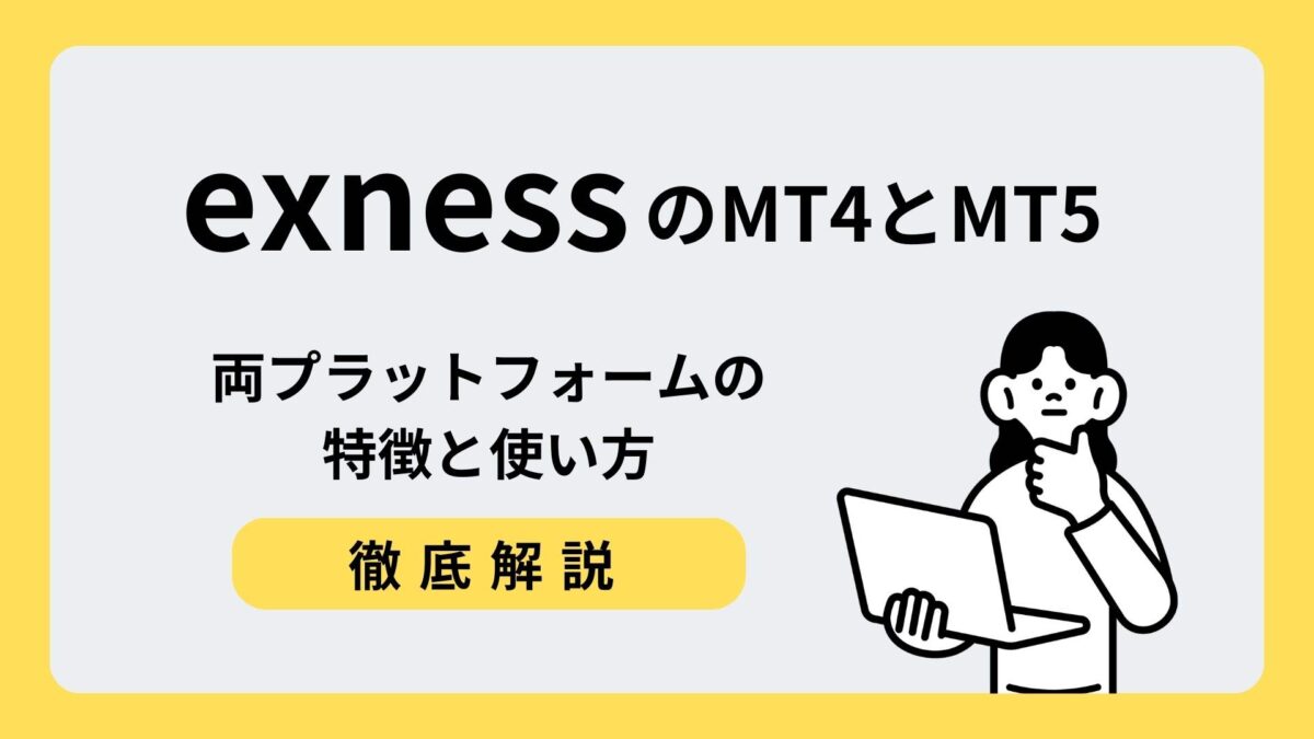 exness-mt4-mt5