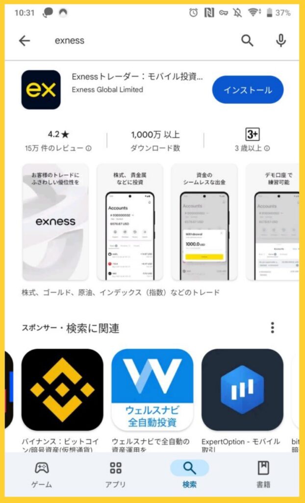 exness アプリ