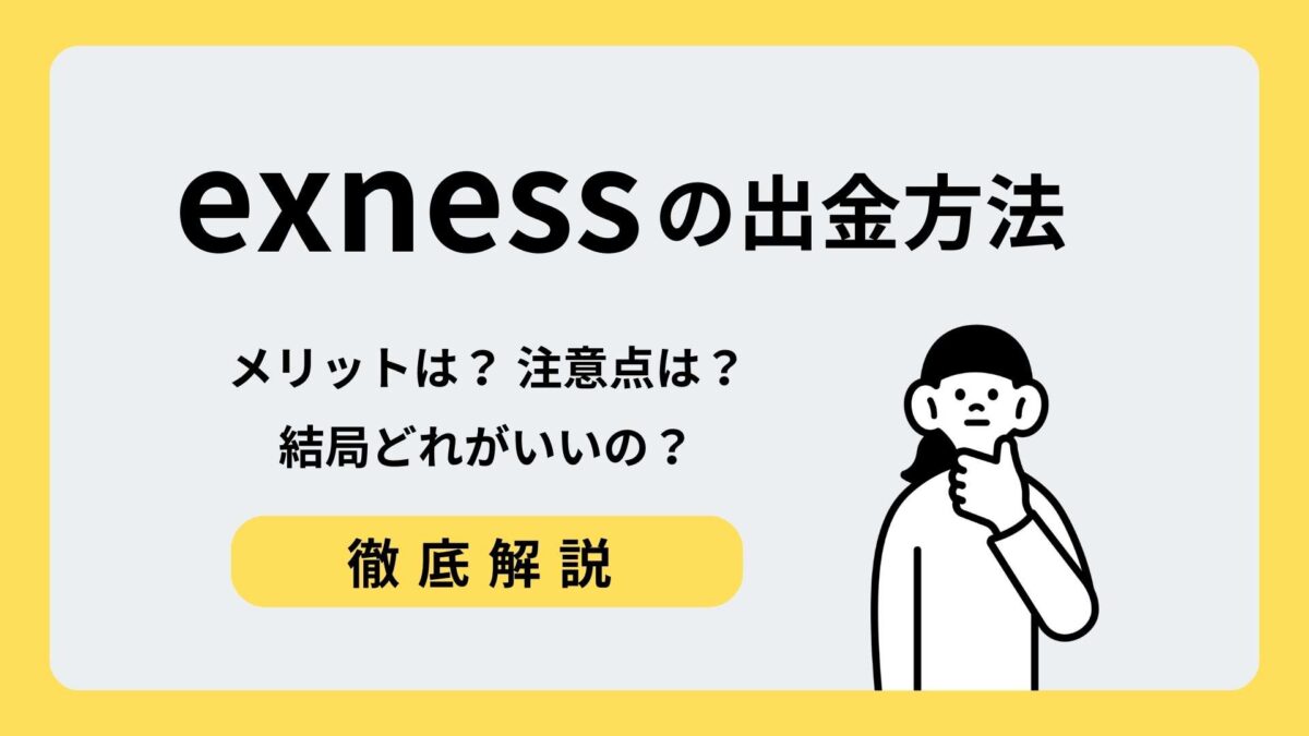 exnesss出金方法